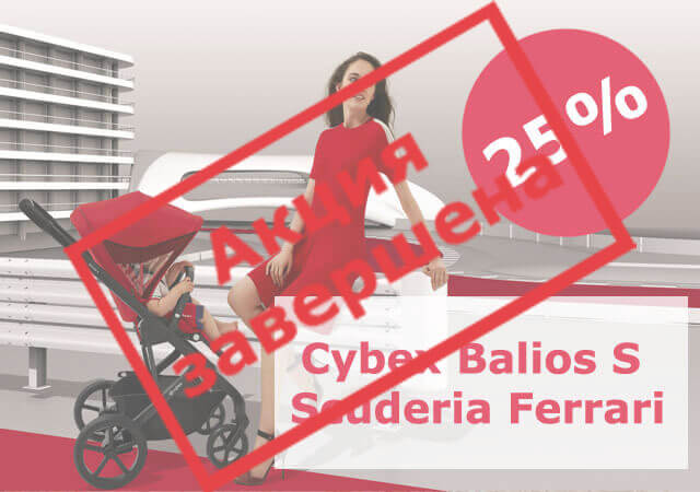 Cybex Balios S - распродажа! Скидка 25%!