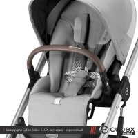 Бампер для коляски Cybex Balios / Talos / Gazelle - Коричневый (эко-кожа)
