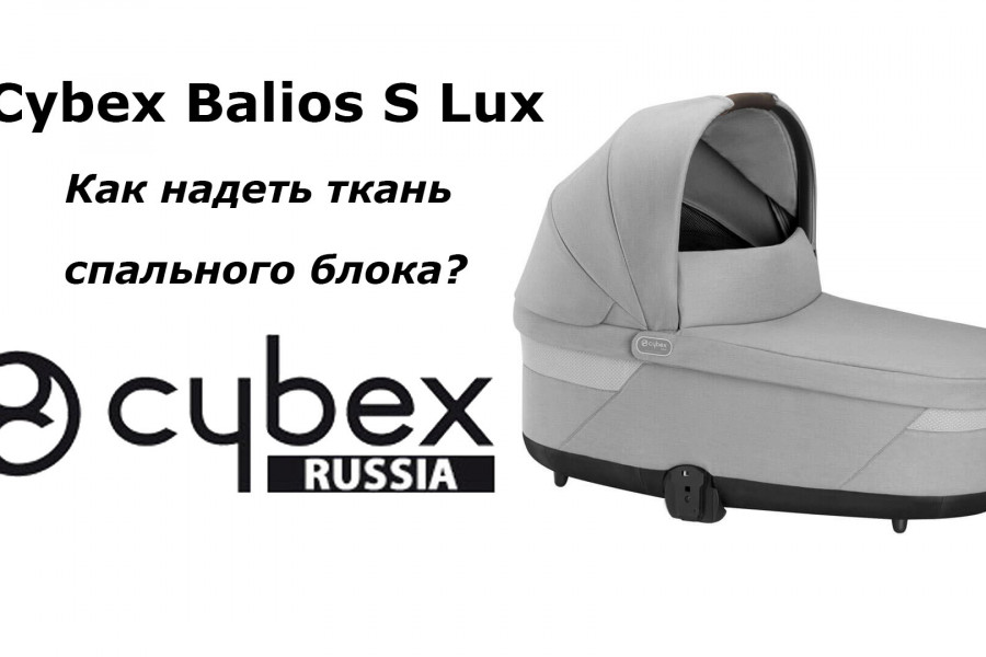 Инструкция для автокресла Cybex Pallas G2