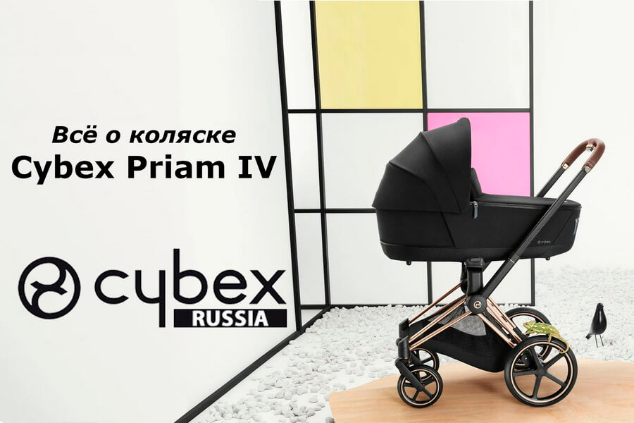 Инструкции к детской коляске Cybex Priam IV