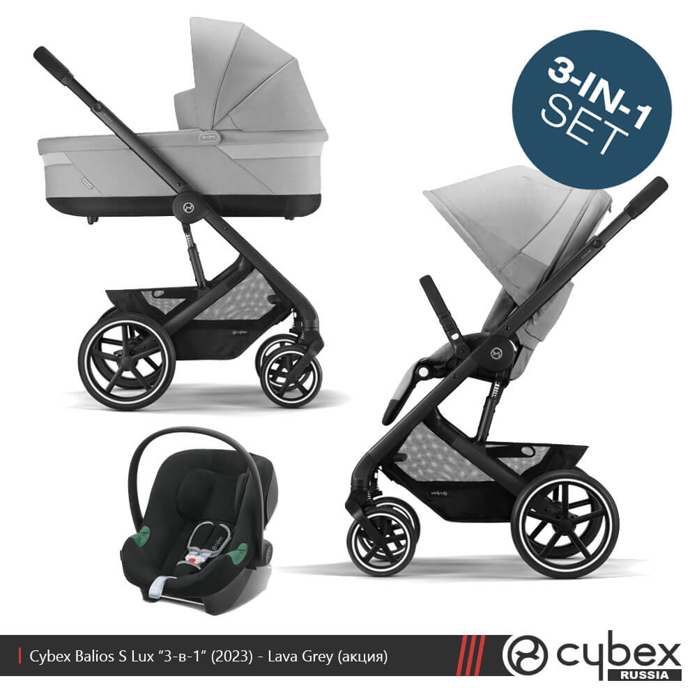 Cybex Balios S LUX 2023 (3-в-1) - Aton B2 i-Size