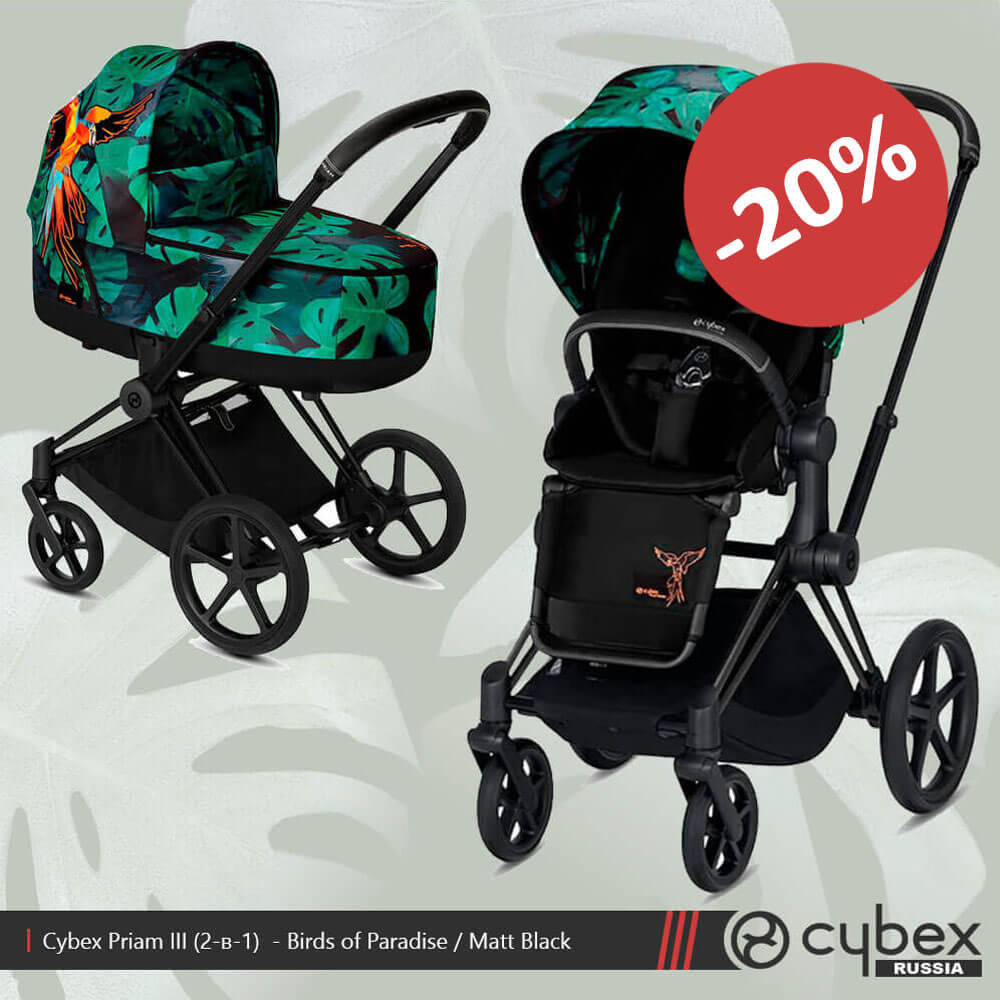 Cybex Priam III, Birds of Paradise (2-в-1)