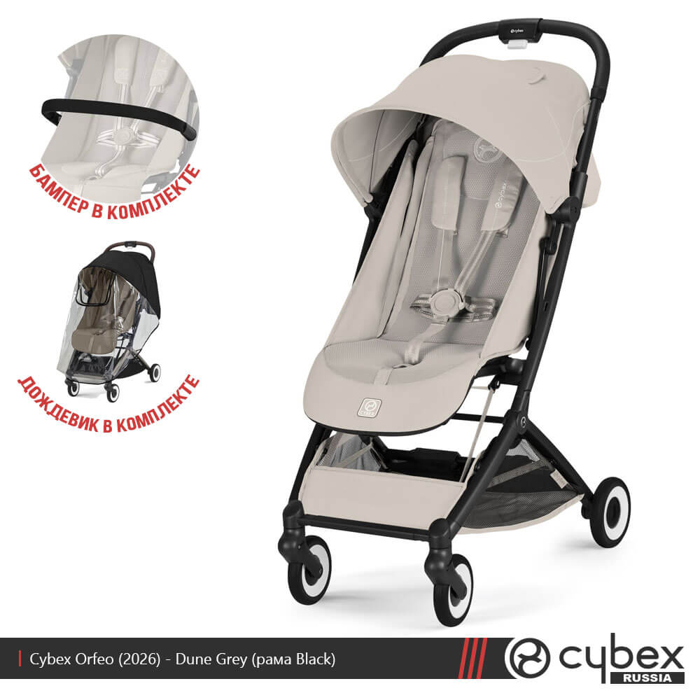 Cybex Orfeo Cybex Orfeo