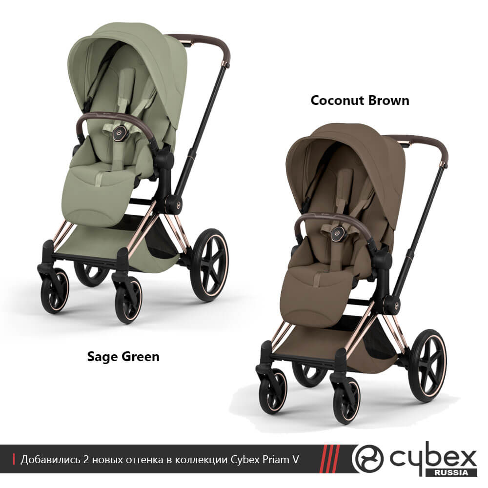 Чем отличается Cybex Priam 5 от 4, фото 09 - 2 новых цвета